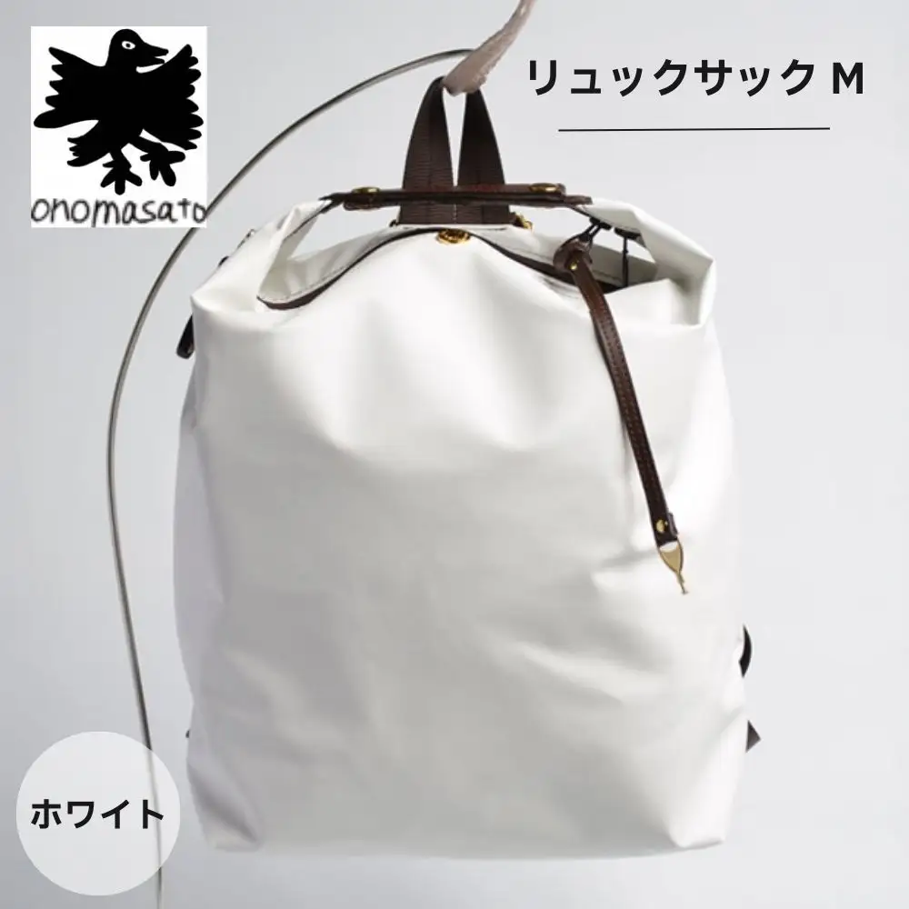 【onomasato】リュックサック M《women 軽量》ホワイト｜京都 パリコレデザイナー 人気バッグ
