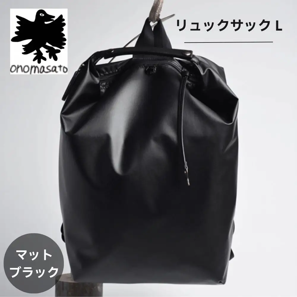 【onomasato】リュックサック L《men 軽量》マットブラック｜京都 パリコレデザイナー 人気バッグ