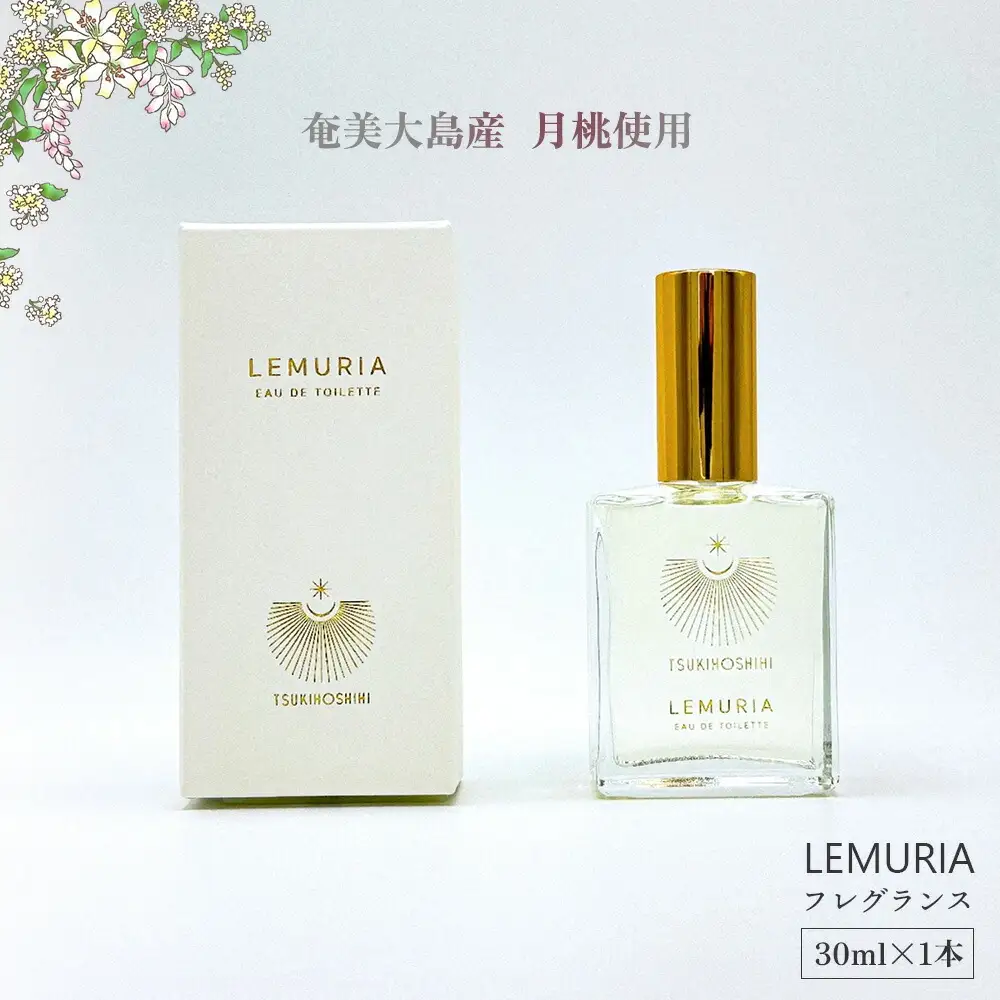 【奄美大島産月桃使用】LEMURIA フレグランス 30ml×1本 香水 アロマ