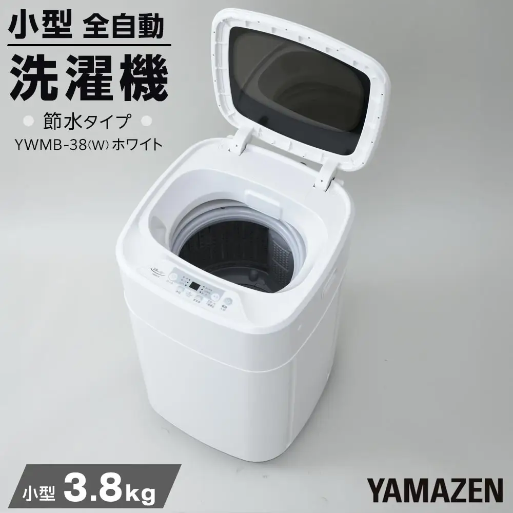YAMAZEN　小型全自動洗濯機 3.8kg YWMB-38(W)/ 山善 洗濯機 洗濯 小型洗濯機 ミニ洗濯機 洗濯 脱水 すすぎ 3.8kg コンパクト 新生活 一人暮らし 単身赴任 人気 おすすめ