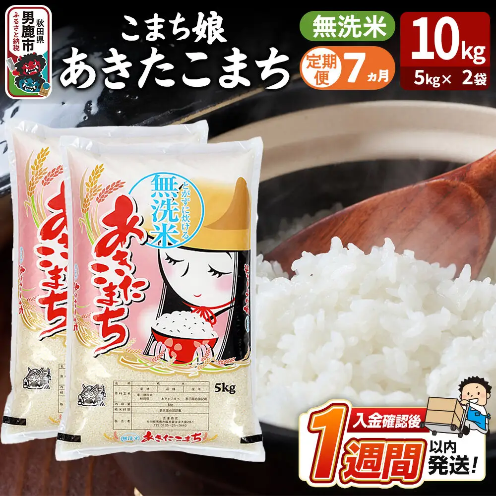あきたこまち こまち娘 無洗米 10kg