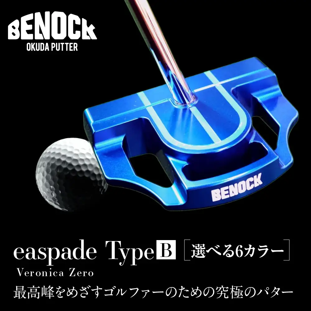 【ベノック】easpade Veronica Zero Type B(選べる特注カラー6色)｜京都 ゴルフ パター 人気ブランド プロも愛用 ゴルフ