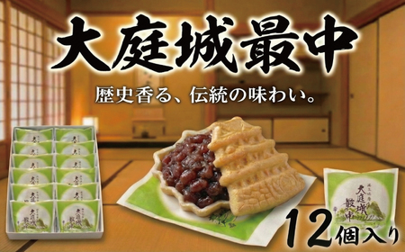 最中 12個入 もなか