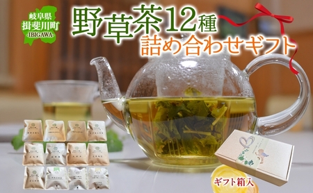 ハーブ茶詰合せ 春日のハーブ茶 よもぎ どくだみ ハーブ茶詰合せ【12種】