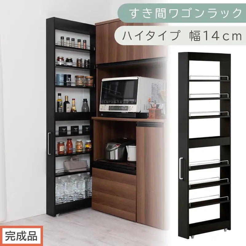【完成品でお届け】すき間ワゴンラック ハイタイプ〔幅14cm〕（ブラック）隙間収納 キッチンラック スリム スリムラック キッチン キッチンワゴン 収納 すき間収納 ランドリー ラック 9段 KKANRA945057-0-BK1