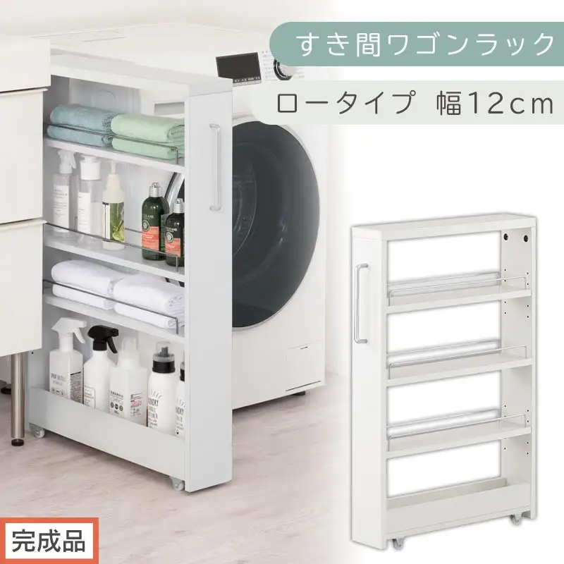 【完成品でお届け】すき間ワゴンラック ロータイプ〔幅12cm〕（ホワイト）隙間収納 キッチンラック スリム スリムラック キッチン キッチンワゴン 収納 すき間収納 ランドリー ラック 4段 KKANRA945176-0-WH2