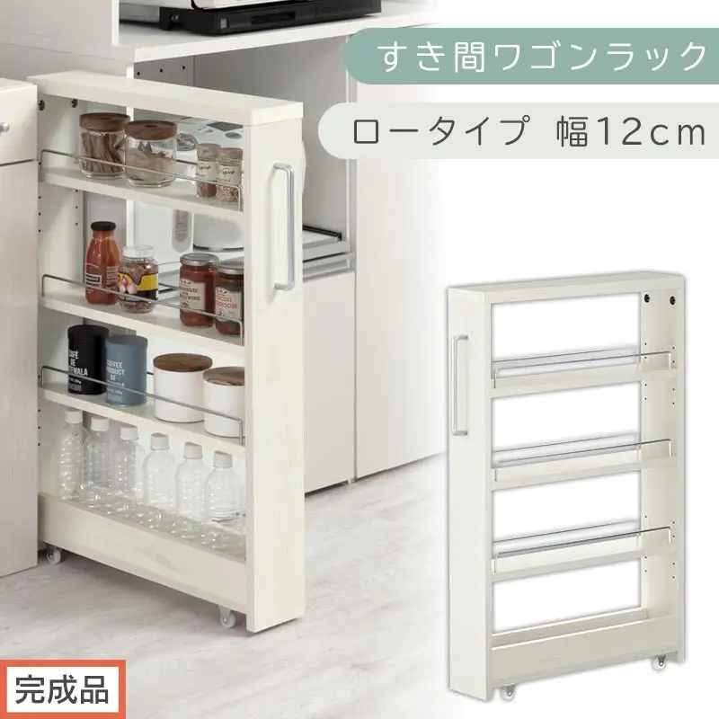 【完成品でお届け】すき間ワゴンラック ロータイプ〔幅12cm〕（ホワイトウッド）隙間収納 キッチンラック スリム スリムラック キッチン キッチンワゴン 収納 すき間収納 ランドリー ラック 4段 KKANRA945176-0-WWA
