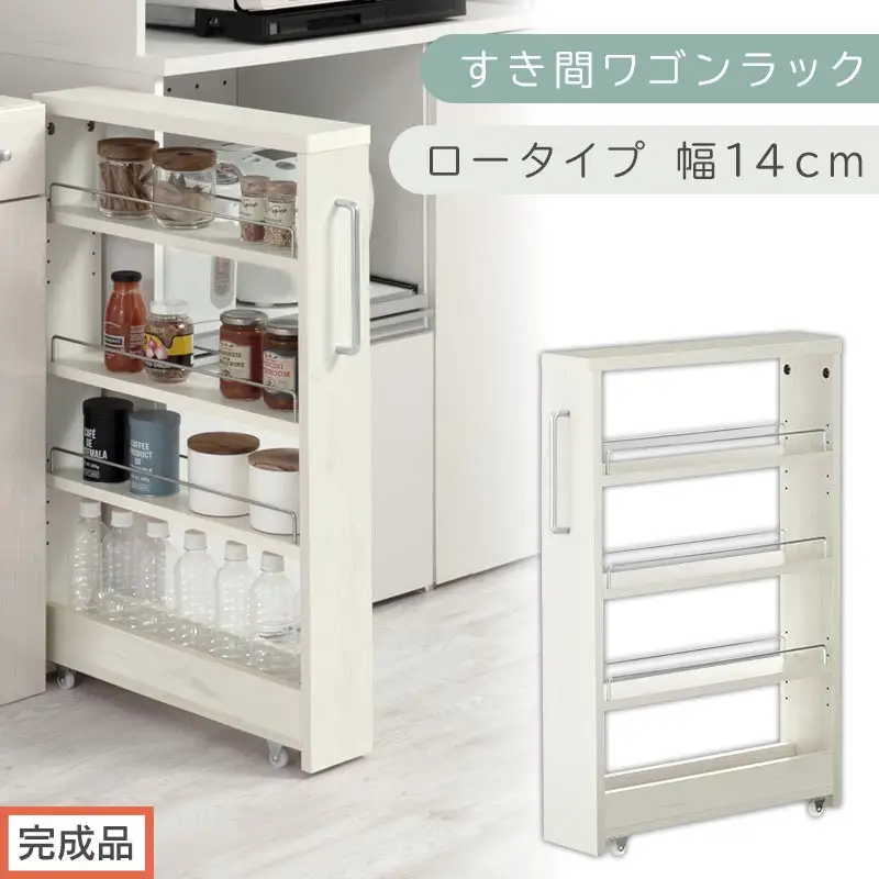 【完成品でお届け】すき間ワゴンラック ロータイプ〔幅14cm〕（ホワイトウッド）隙間収納 キッチンラック スリム スリムラック キッチン キッチンワゴン 収納 すき間収納 ランドリー ラック 4段 KKANRA945177-0-WWA