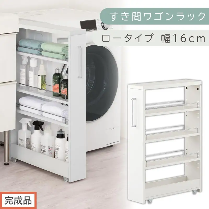 【完成品でお届け】すき間ワゴンラック ロータイプ〔幅16cm〕（ホワイト）隙間収納 キッチンラック スリム スリムラック キッチン キッチンワゴン 収納 すき間収納 ランドリー ラック 4段 KKANRA945178-0-WH2