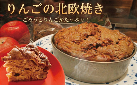 焼き菓子 ケーキ 焼菓子 北欧焼き ホール 人気 お取り寄せ しぇんろん 