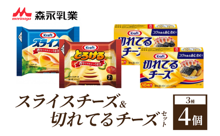 チーズ 3種4個 詰め合わせ セット 綾瀬市 チーズ
