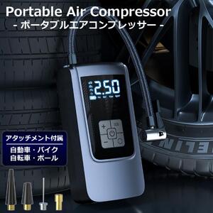 電動空気入れ コードレス 充電式 LEDライト アタッチメント付き ポータブル エアコンプレッサー 車 自動車用 自転車用 ボール タイヤ 空気入れ 電動 携帯空気入れ エアーコンプレッサー 軽量 コンパクト SunRuck EA-PAC010