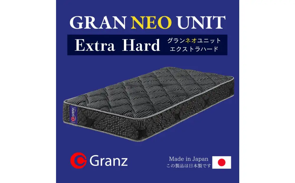 セミダブルサイズ 国産ポケットコイル マットレス  グランネオユニット エクストラハード