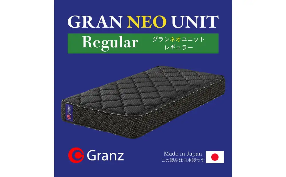 シングルサイズ 国産ポケットコイルマットレス グランネオユニット レギュラー ブラック