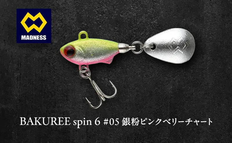 ルアー BAKUREE スピン6 ピンクベリー ルアー