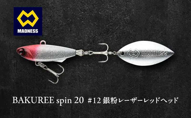 ルアー BAKUREE スピン20 レーザー ルアー