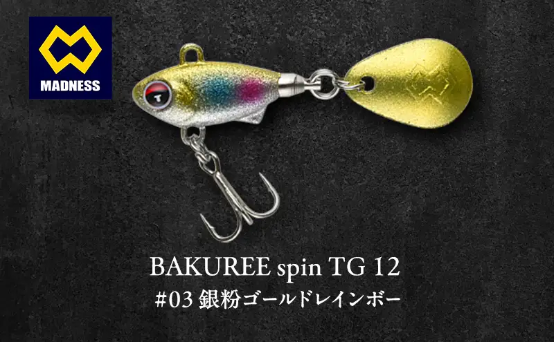 ルアー BAKUREE TG12 ゴールドレインボー ルアー
