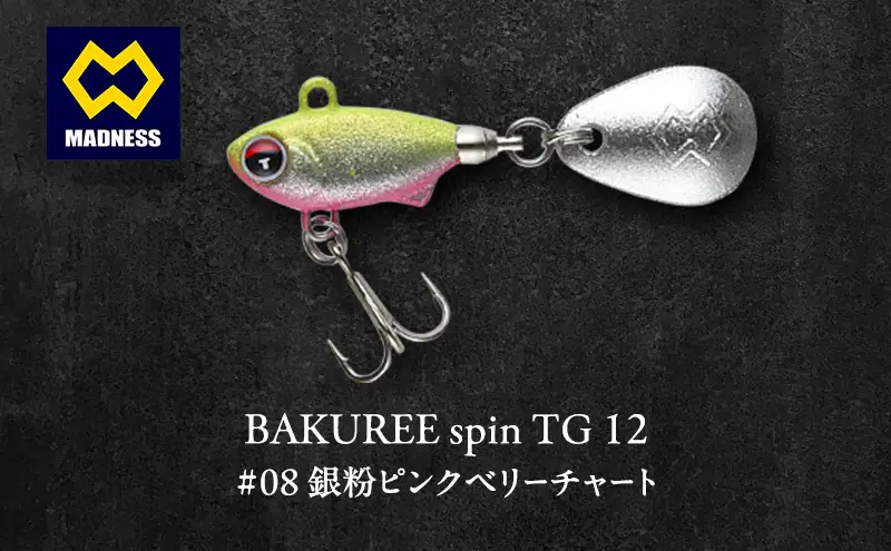 ルアー BAKUREE TG12 ピンクベリー ルアー