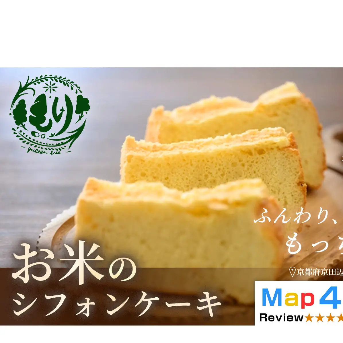 シフォンケーキ グルテンフリー 5個 シフォンケーキ