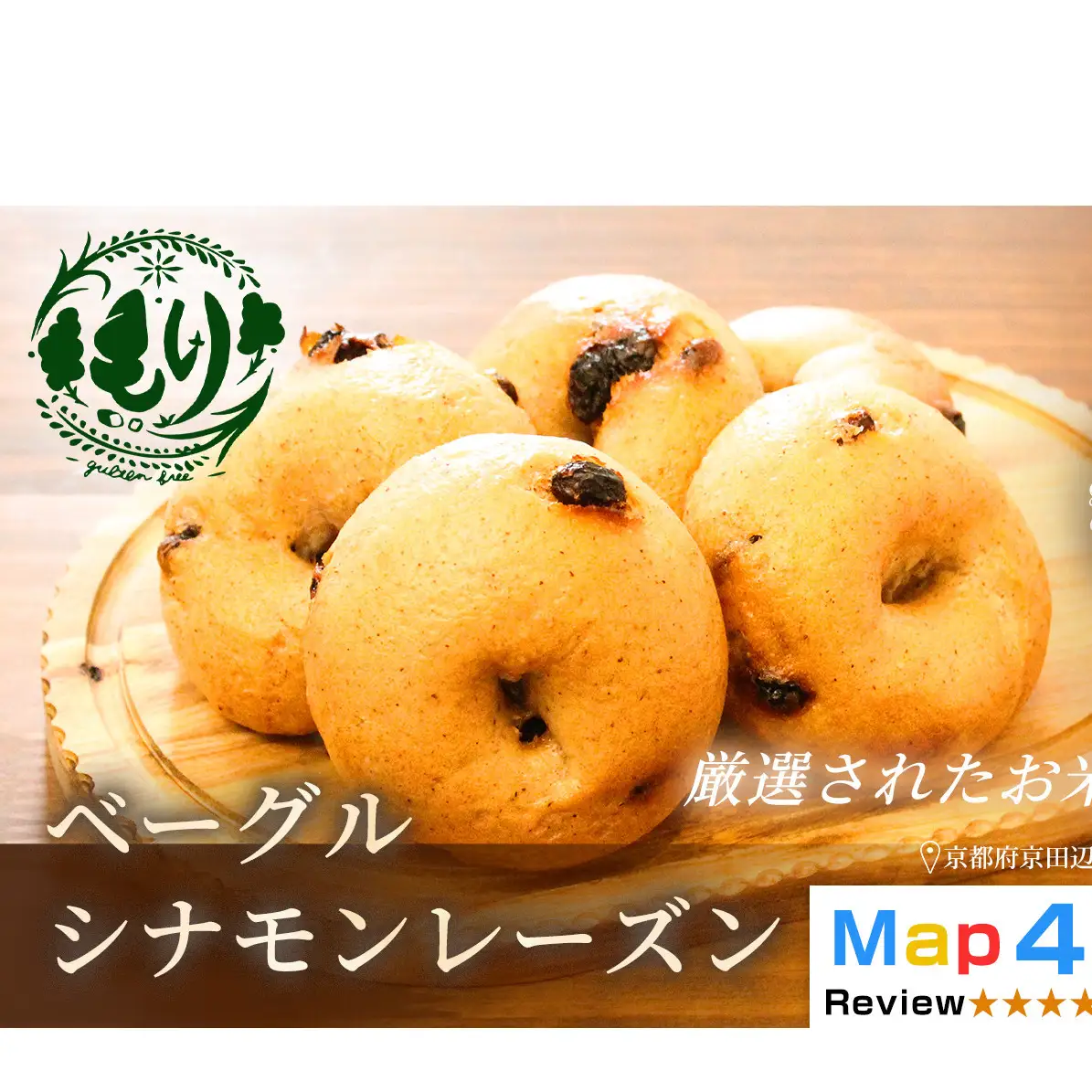 パン グルテンフリーベーグル シナモン 2セット パン
