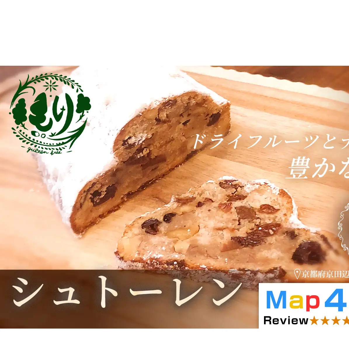パン グルテンフリー シュトーレン 1個 パン