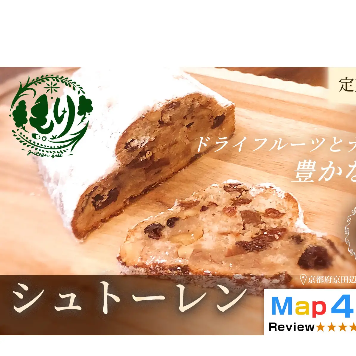 パン グルテンフリー シュトーレン 定期便 パン