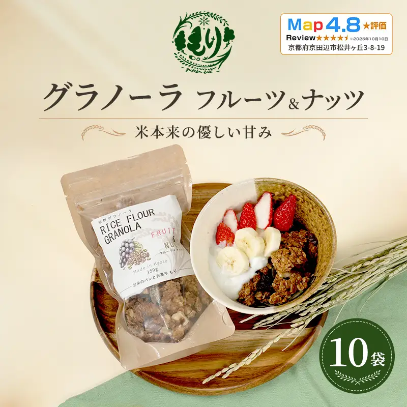 グラノーラ フルーツ&ナッツ 10袋 グラノーラ