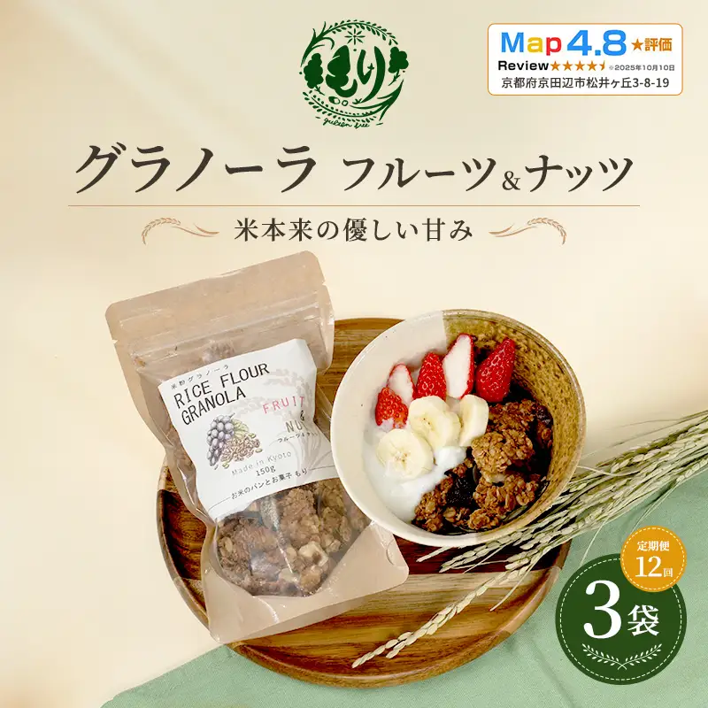 グラノーラ フルーツ&ナッツ 定期便12回 グラノーラ