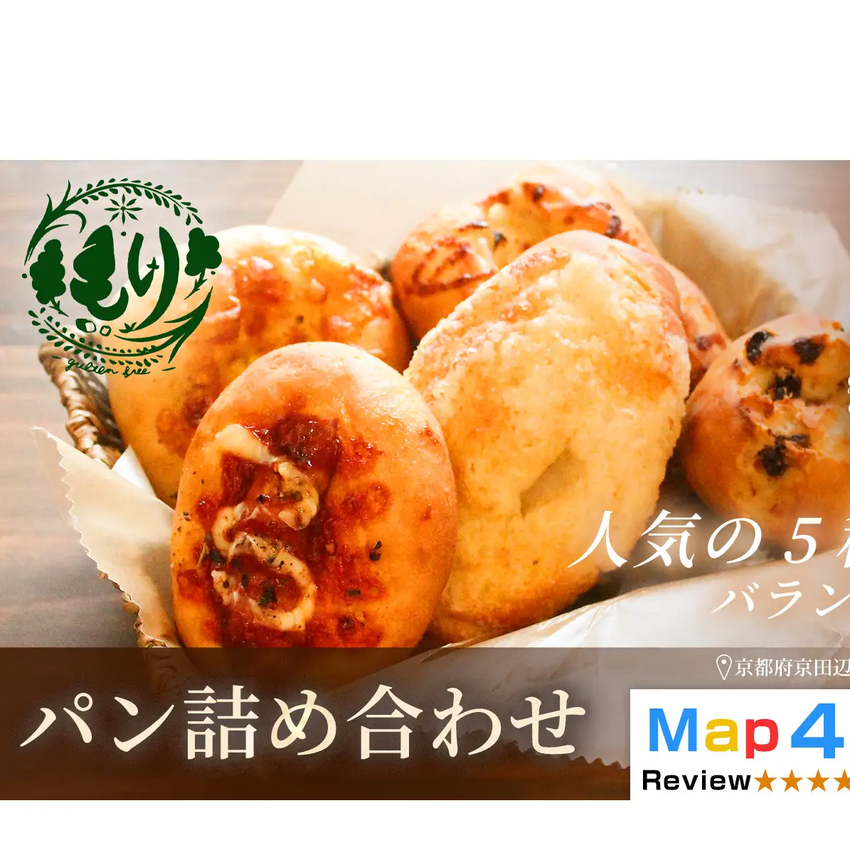 パン グルテンフリー おまかせ 1セット パン
