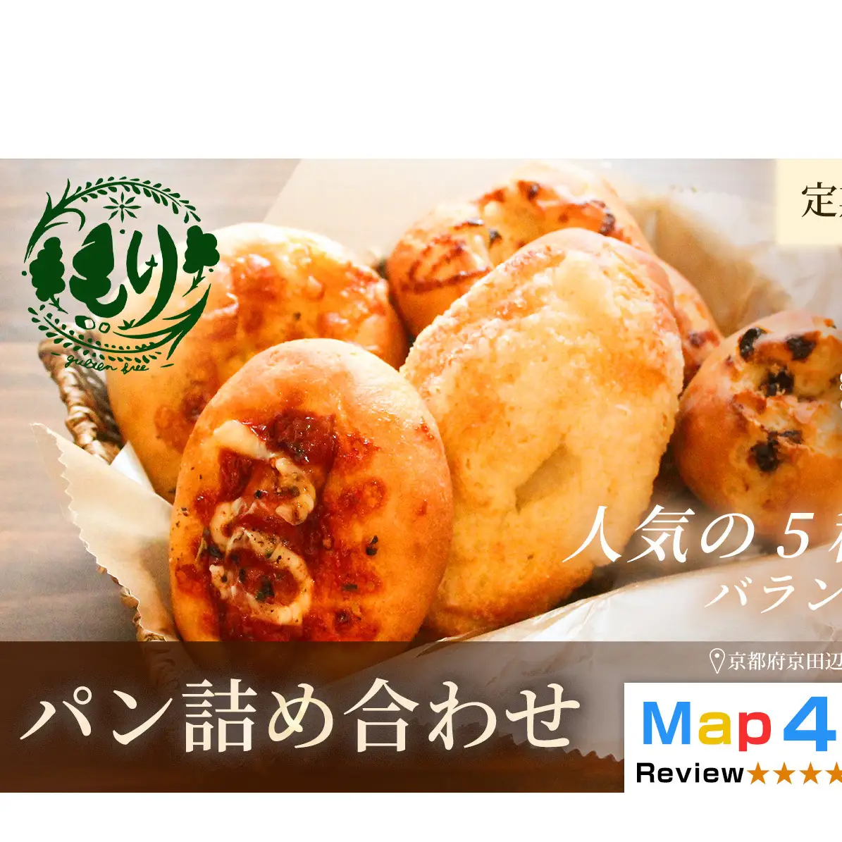 パン グルテンフリー おまかせ 定期便2回 パン
