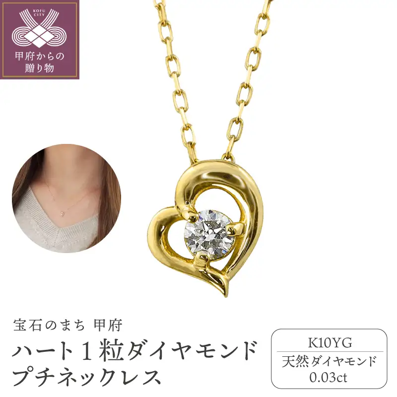 【K10YG】ハート 1粒 ダイヤモンド プチネックレス　 J-506