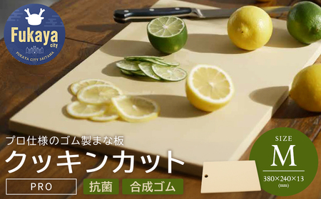 アサヒクッキンカットPRO　Mサイズ　【11218-1000】