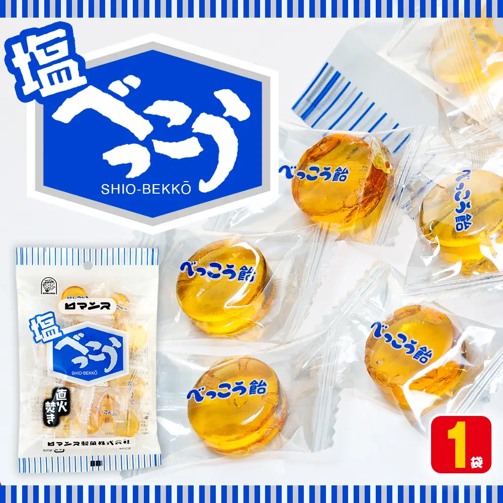 ロマンス製菓 塩べっこう飴 1袋 | キャンディ ベッコウ飴 北海道産 てんさい糖 甜菜糖 塩飴 シチリア産 岩塩  北海道 津別町 送料無料