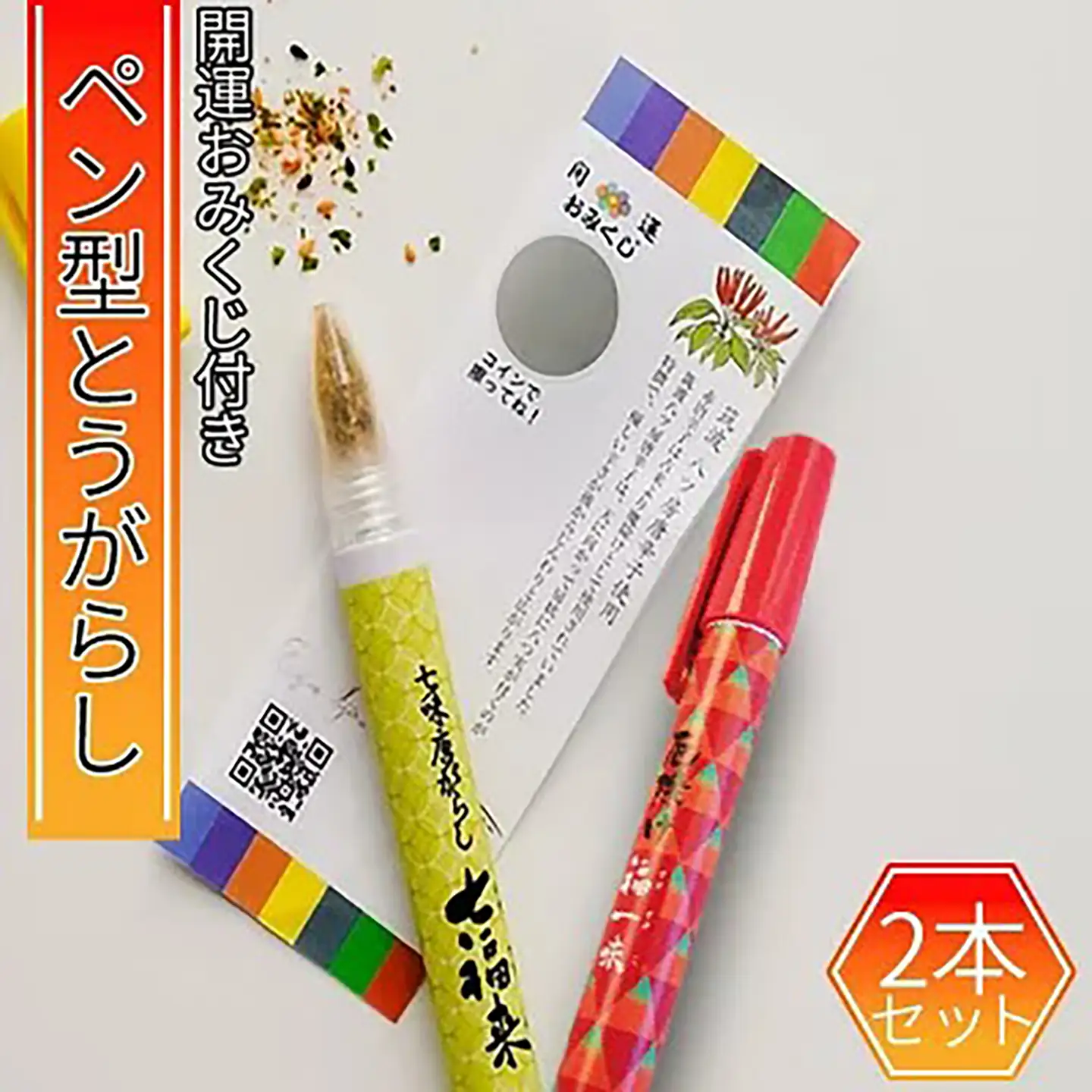 ペン型七味とうがらし七福来とマーカー型福一味セット 七味唐辛子