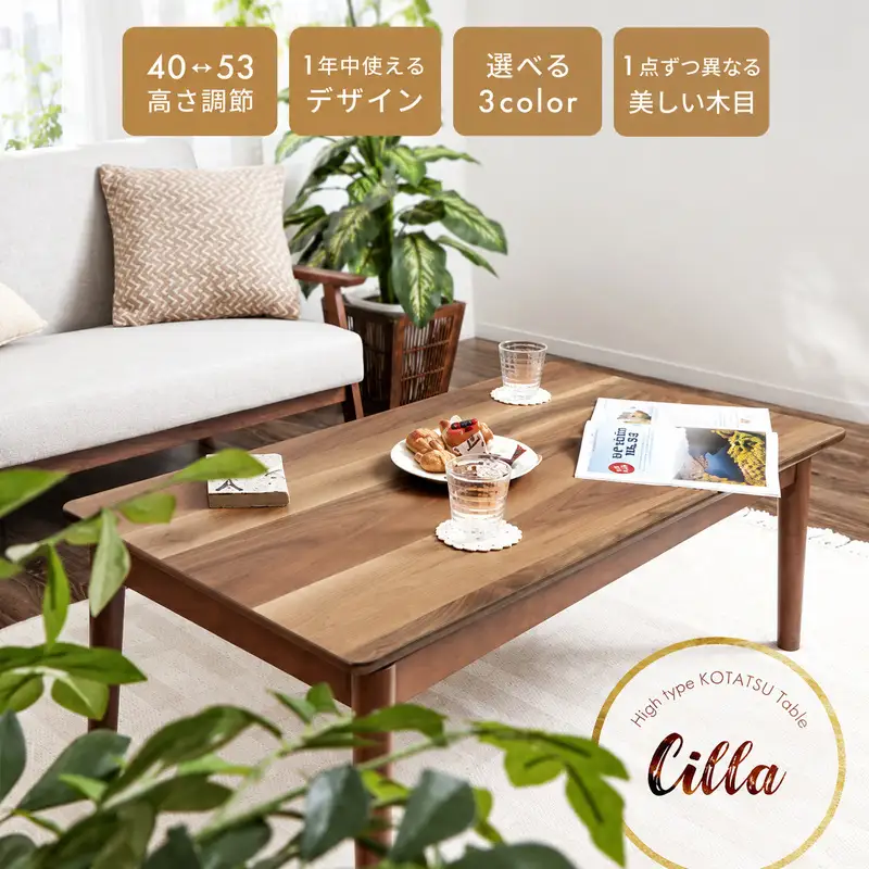 こたつ ハイタイプこたつ Cilla 110幅 こたつ ナチュラル