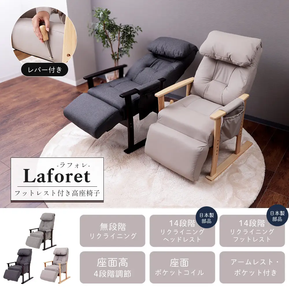 高座椅子 家具 laforet ラフォレ フットレスト付 高座椅子【1脚】 チャコール