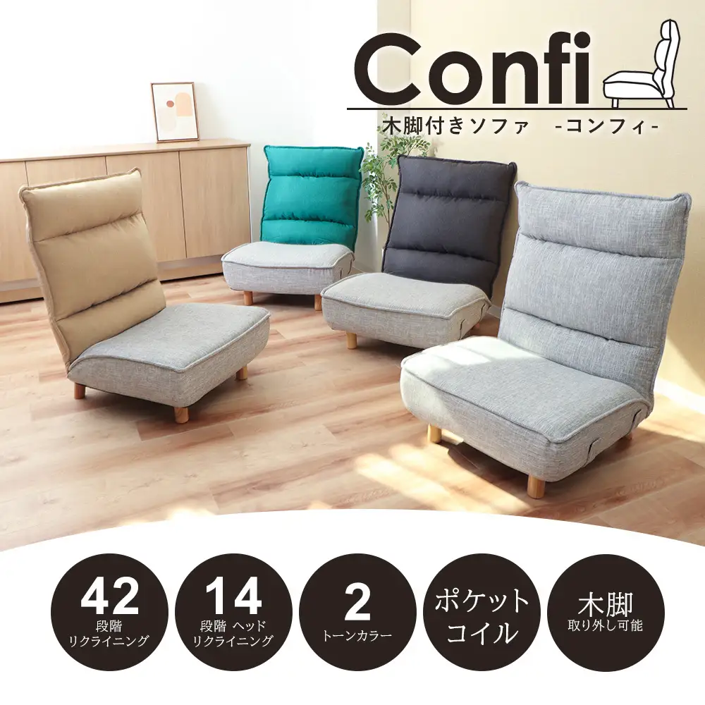 ソファ 家具 木脚付き Confi コンフィ 1人掛け ソファ【1脚】 コバルトグリーン