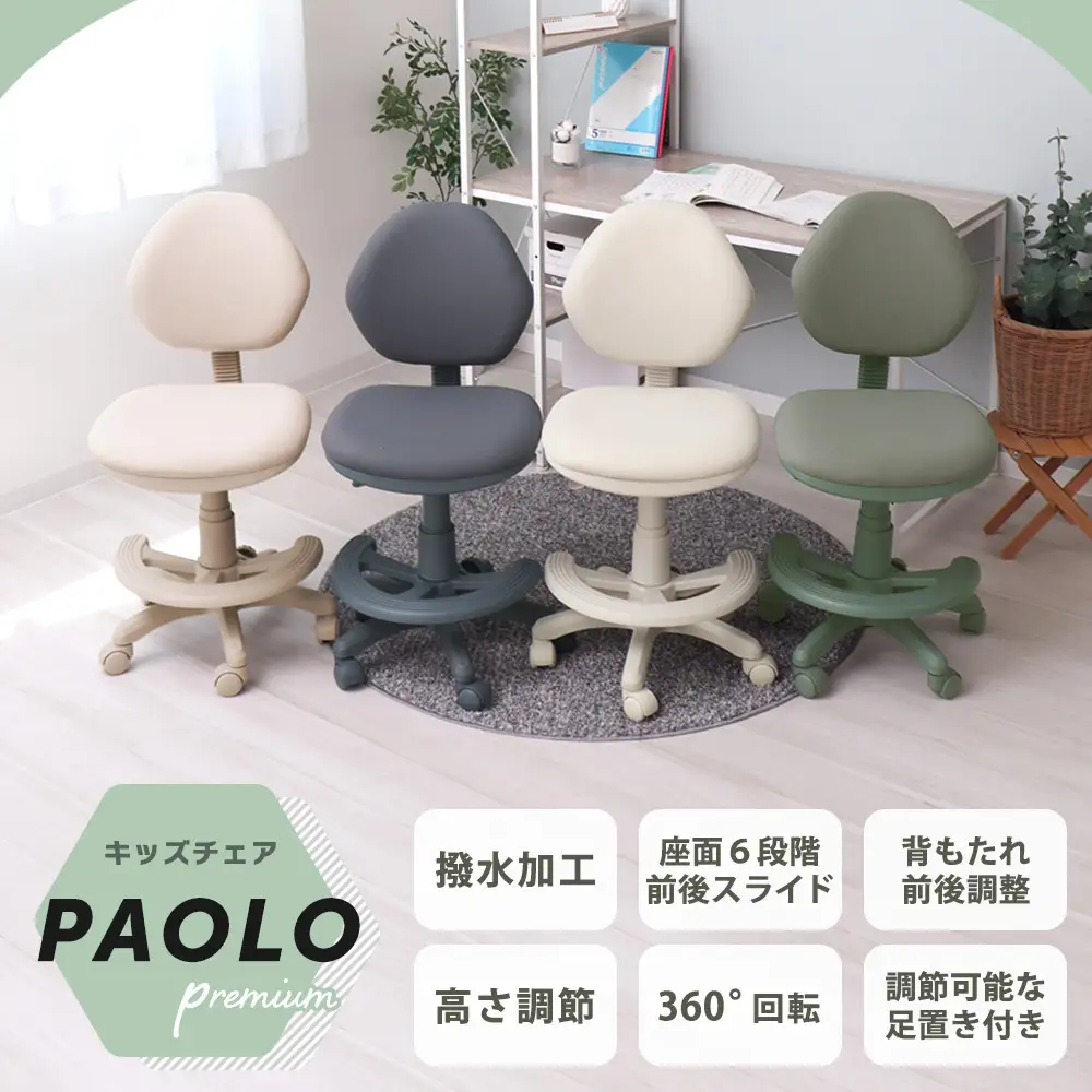 キッズチェア 家具 PAOLO-premium パオロプレミアム キッズチェア 【廃盤】レトログリーン