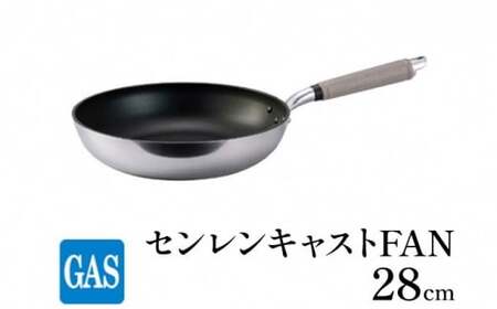 【ガス火用】センレンキャストFAN フライパン 28cm FAD-1808