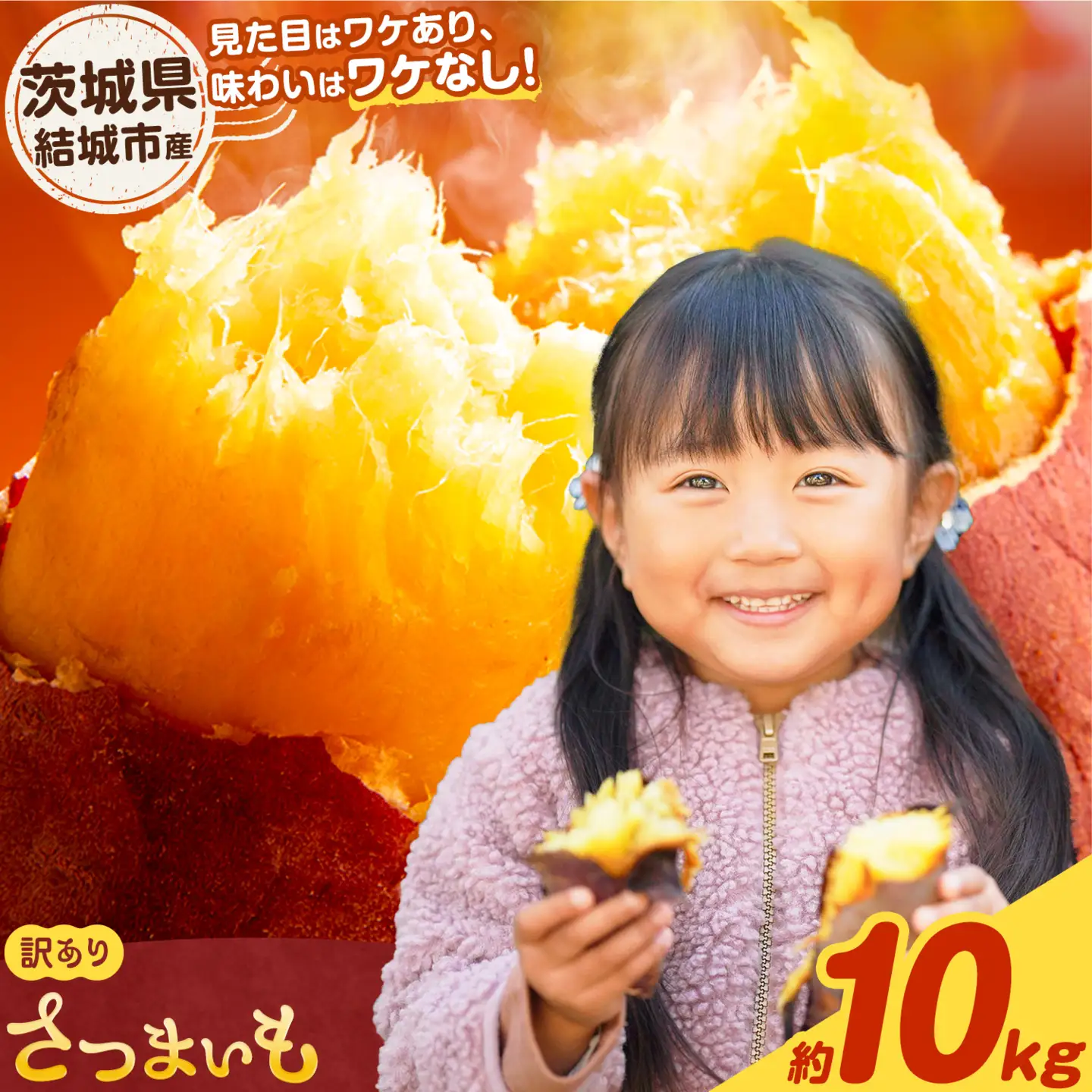 訳ありさつまいも約10kg 紅はるか シルクスイート さつまいも