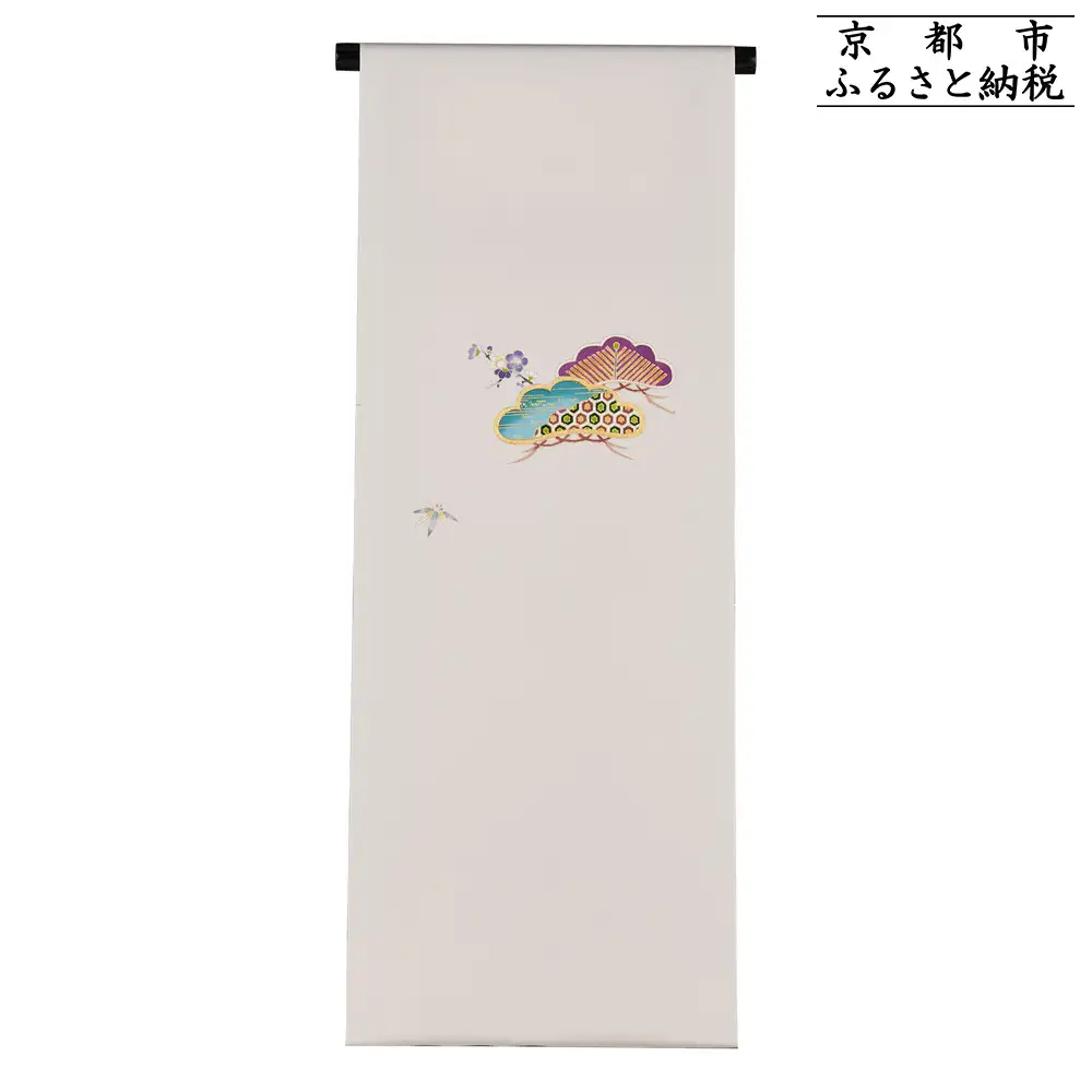 【和装振興応援プロジェクト】歳時記1月2「松の内」京手描友禅 染帯｜染帯 着物 織物 人気 おすすめ [ 手描友禅 帯 染匠 職人 歳時記 人気 おすすめ ギフト プレゼント お取り寄せ 通販 送料無料 ふるさと納税 ]