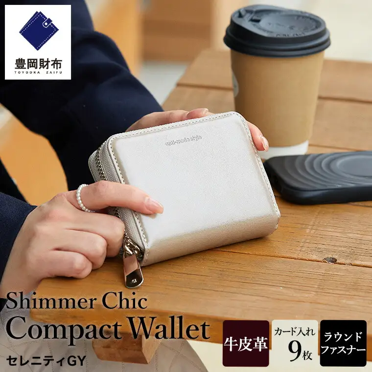 豊岡財布 anti-mode style Shimmer Chic Compact Wallet AW901 / セレニティGY /  コンパクトウォレット 財布 二つ折り 牛革 シンプル サイフ さいふ アンチモード スタイル シマー シック 木和田正昭商店
