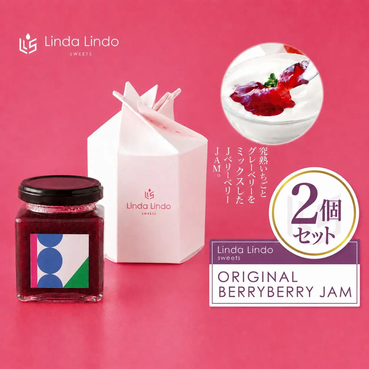 ベリージャム Lindaの ORIGINAL BERRY BERRY JAM いちご & ブルーベリー 2個 セット | 岐阜県 北方町