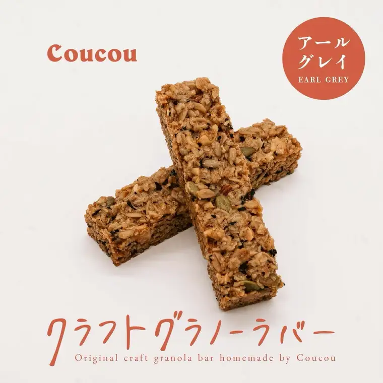 グラノーラ バー10本 / リッチアールグレイバー / 軽食 おやつ 常温保存 スティック状 携帯 外出 旅行 アウトドア ヨーグルト アイス 牛乳 豆乳 Cafe Coucou