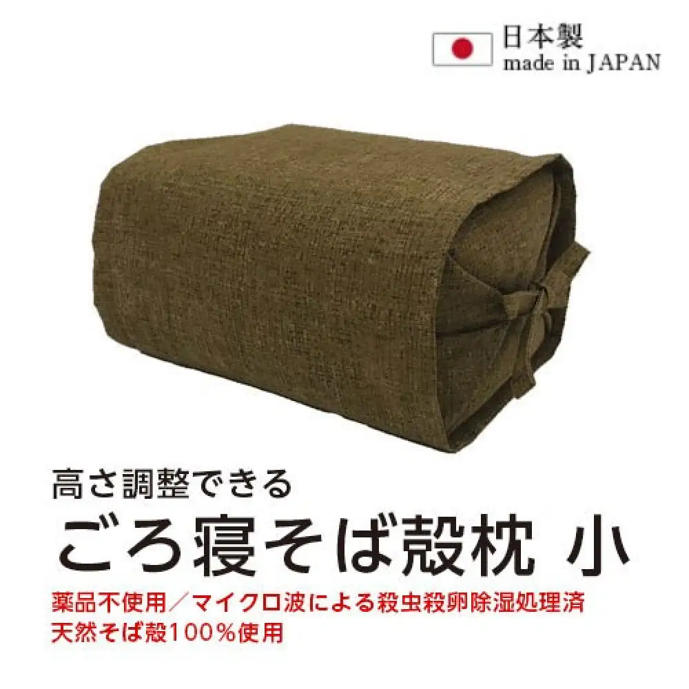 ごろ寝そば殻枕  やわらぎ小 ダークブラウン | 枕 そば殻枕  蕎麦殻 天然素材 日本製 快眠 安眠 高さ調節可 通気性 吸湿性 硬め プレゼント お祝い