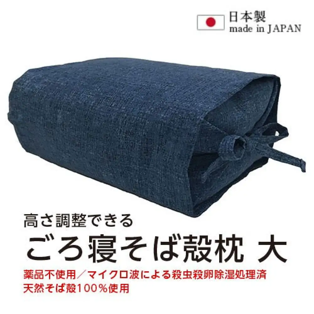 ごろ寝そば殻枕 やわらぎ大 コバルトブルー   |  枕 そば殻枕  蕎麦殻 天然素材 日本製 硬め 快眠 安眠 高さ調節可 通気性 吸湿性 プレゼント お祝い