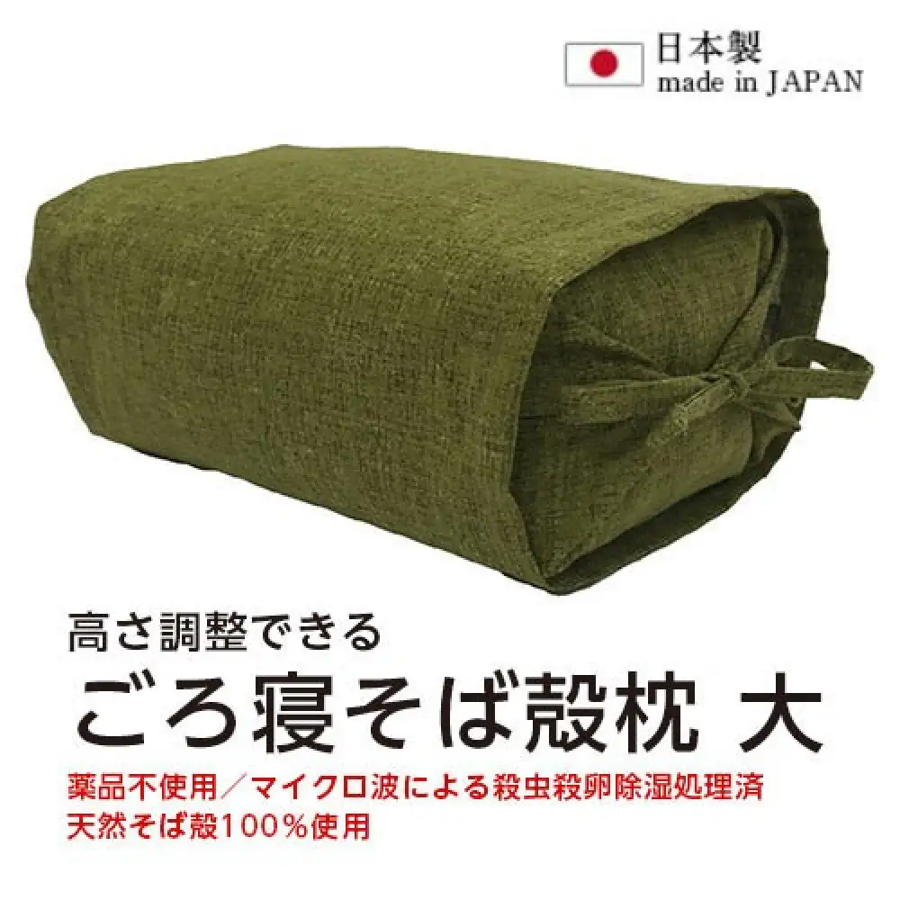 ごろ寝そば殻枕 やわらぎ  大 ベールオリーブ  |  枕 そば殻枕  蕎麦殻 天然素材 日本製 硬め 快眠 安眠 高さ調節可 通気性 吸湿性 プレゼント お祝い
