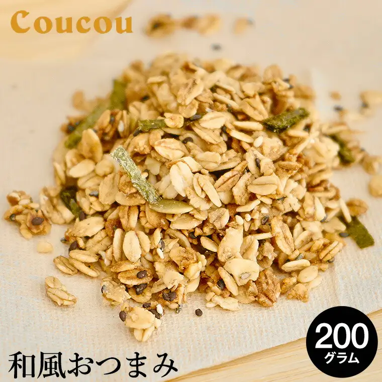 和風おつまみ グラノーラ 200g / オーガニックグラノーラ 手作り 軽食 おやつ 常温保存 サラダ おつまみ お茶 ビール 日本酒 Cafe Coucou  カフェ ククー