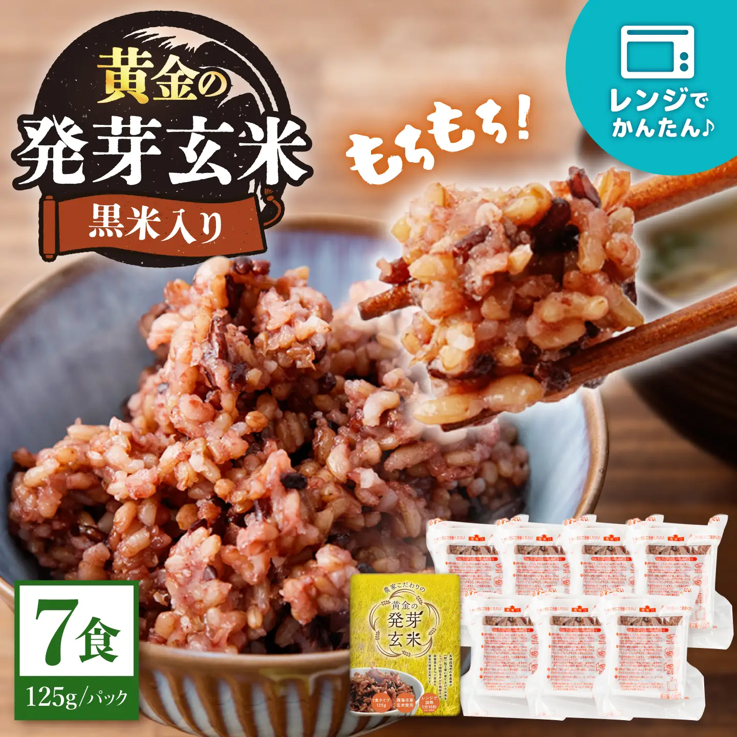 パックご飯 玄米 125g×7食 玄米[CGV001] 