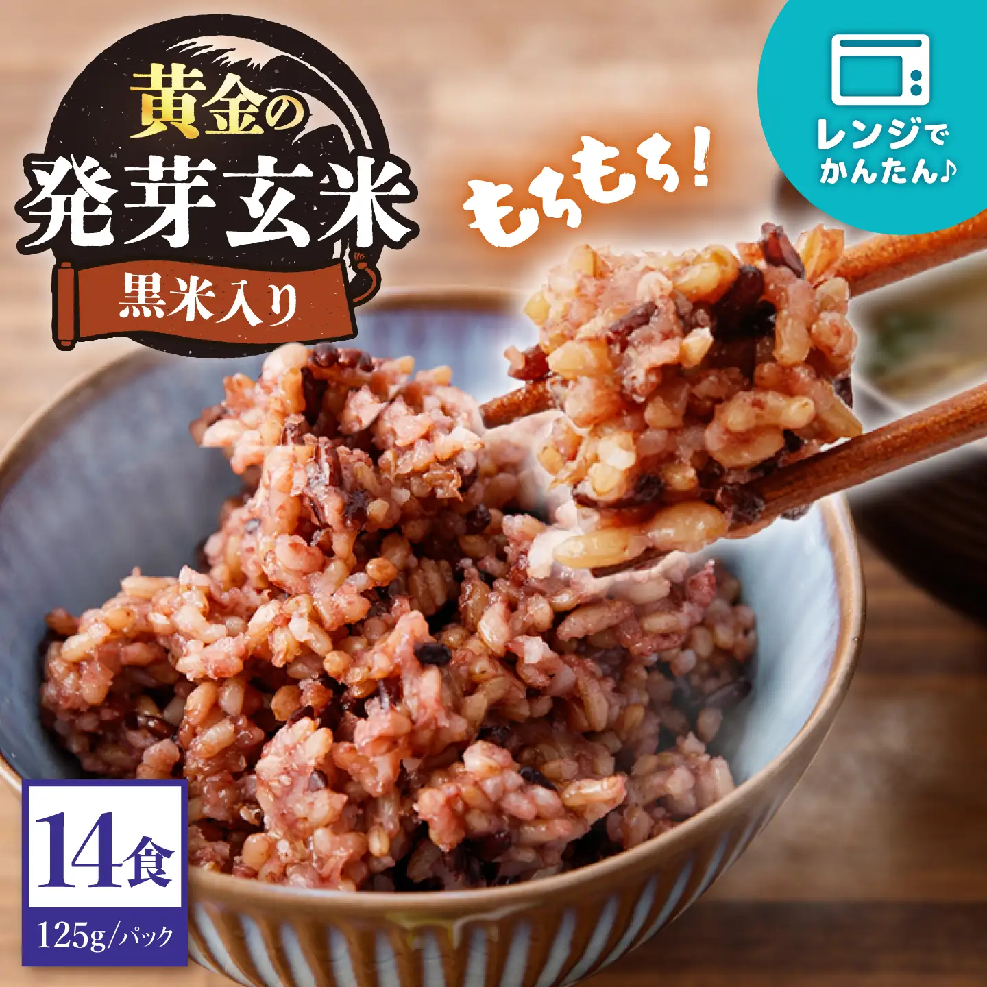 パックご飯 発芽玄米 125g×14食 玄米[CGV002] 